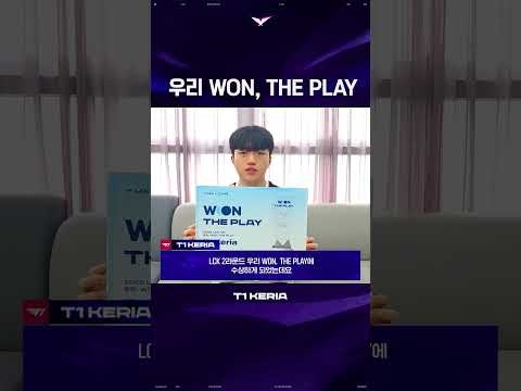 우리 WON, THE PLAY - T1 Keria