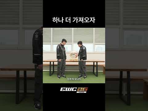 케리아의 EWC 트로피 소개