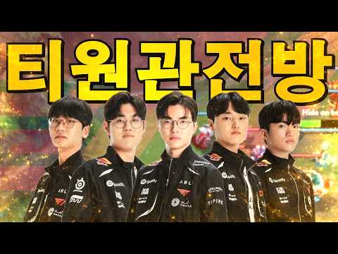T1 Faker (Wukong) - Spectating T1 in KR SoloQ/티원관전방